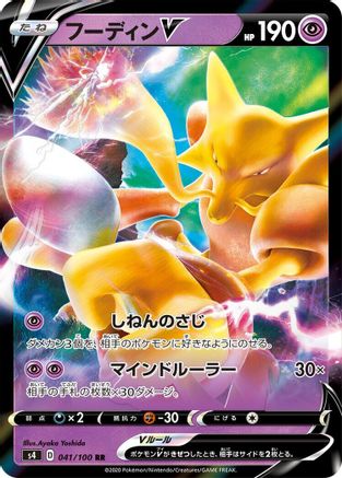 Alakazam V - 041/100 - S4 Amazing Volt Tackle Holofoil - Poke-Collect