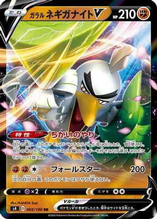 Galarian Sirfetch'd V - 065/100 - S4 Amazing Volt Tackle Holofoil - Poke-Collect