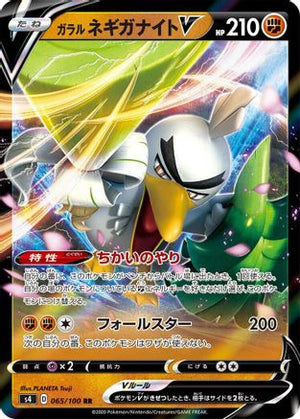 Galarian Sirfetch'd V - 065/100 - S4 Amazing Volt Tackle Holofoil - Poke-Collect
