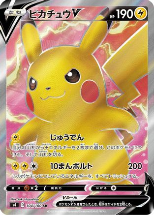 Pikachu V - 104/100 - S4 Amazing Volt Tackle - Poke-Collect
