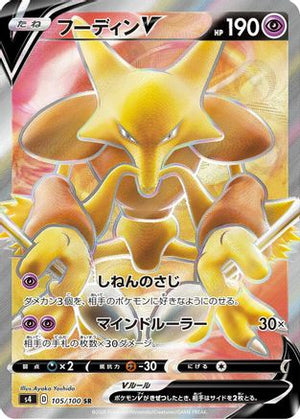 Alakazam V - 105/100 - S4 Amazing Volt Tackle Holofoil