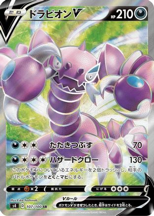 Drapion V - 107/100 - S4 Amazing Volt Tackle - Poke-Collect