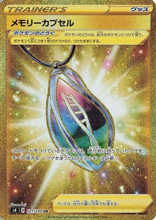 Memory Capsule - 121/100 - S4 Amazing Volt Tackle - Poke-Collect