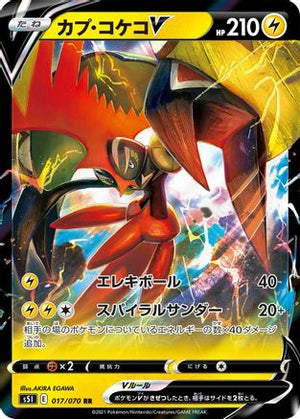 Tapu Koko V - 017/070 - S5I Single Strike Master Holofoil - Poke-Collect