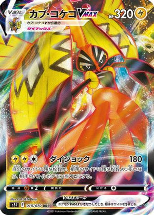 Tapu Koko VMAX - 018/070 - S5I Single Strike Master Holofoil - Poke-Collect