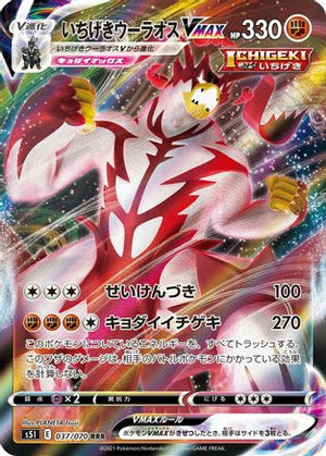 Single Strike Urshifu VMAX - 037/070 - S5I Single Strike Master Holofoil - Poke-Collect