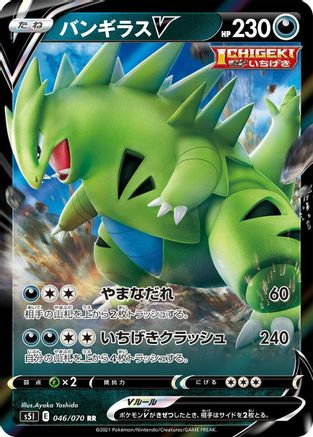 Tyranitar V - 046/070 - S5I Single Strike Master Holofoil - Poke-Collect