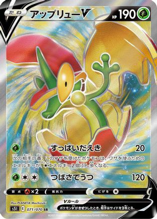 Flapple V - 071/070 - S5I Single Strike Master Holofoil - Poke-Collect