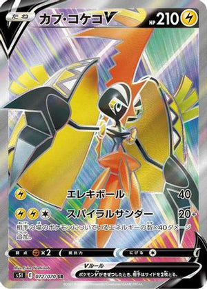 Tapu Koko V - 072/070 - S5I Single Strike Master Holofoil - Poke-Collect