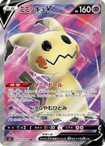 Mimikyu V - 073/070 - S5I Single Strike Master Holofoil - Poke-Collect