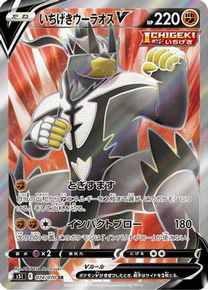 Single Strike Urshifu V - 074/070 - S5I Single Strike Master Holofoil - Poke-Collect
