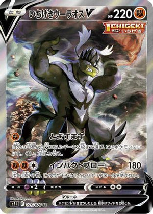 Single Strike Urshifu V - 075/070 - S5I Single Strike Master - Poke-Collect