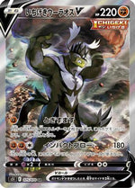 Single Strike Urshifu V - 075/070 - S5I Single Strike Master - Poke-Collect