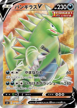 Tyranitar V - 076/070 - S5I Single Strike Master Holofoil - Poke-Collect