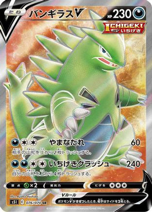 Tyranitar V - 076/070 - S5I Single Strike Master Holofoil