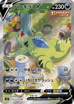 Tyranitar V - 077/070 - S5I Single Strike Master Holofoil