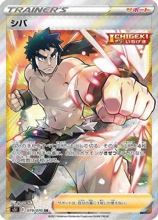 Bruno - 079/070 - S5I Single Strike Master Holofoil - Poke-Collect