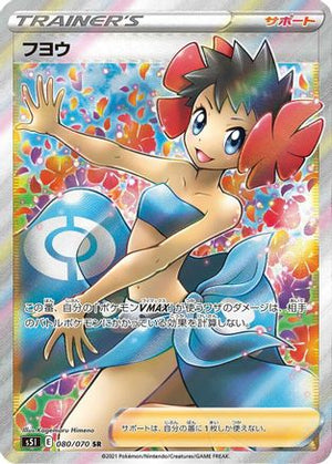 Phoebe - 080/070 - S5I Single Strike Master Holofoil - Poke-Collect