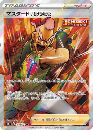 Single Strike Style Mustard - 081/070 - S5I Single Strike Master - Poke-Collect
