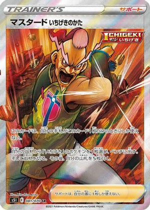 Single Strike Style Mustard - 081/070 - S5I Single Strike Master - Poke-Collect