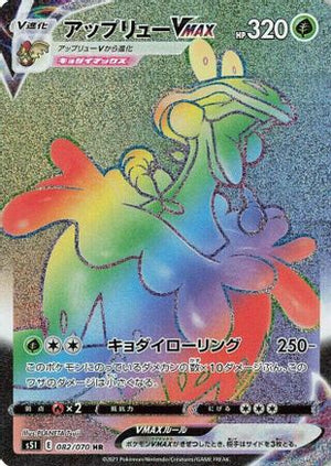 Flapple VMAX - 082/070 - S5I Single Strike Master Holofoil