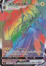 Tapu Koko VMAX - 083/070 - S5I Single Strike Master Holofoil - Poke-Collect