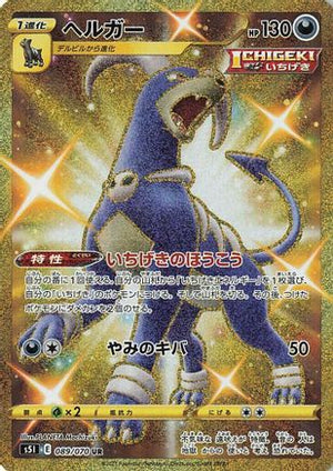 Houndoom - 089/070 - S5I Single Strike Master Holofoil - Poke-Collect