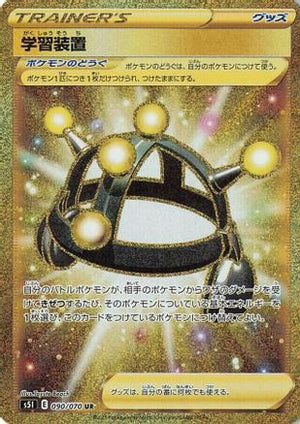 Exp. Share - 090/070 - S5I Single Strike Master