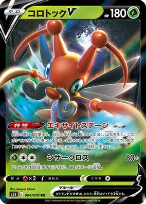 Kricketune V - 004/070 - S5R Rapid Strike Master - Poke-Collect