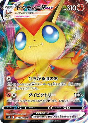 Victini VMAX - 013/070 - S5R Rapid Strike Master Holofoil