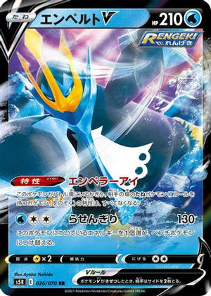 Empoleon V - 026/070 - S5R Rapid Strike Master Holofoil