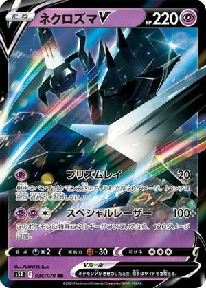 Necrozma V - 036/070 - S5R Rapid Strike Master Holofoil - Poke-Collect