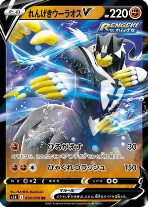 Rapid Strike Urshifu V - 050/070 - S5R Rapid Strike Master Holofoil - Poke-Collect