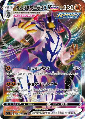 Rapid Strike Urshifu VMAX - 051/070 - S5R Rapid Strike Master Holofoil - Poke-Collect