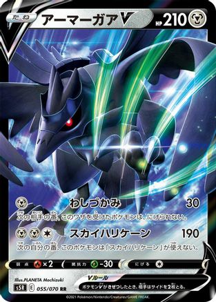 Corviknight V - 055/070 - S5R Rapid Strike Master Holofoil - Poke-Collect