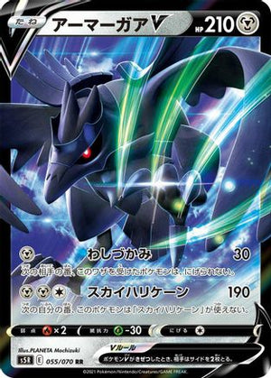 Corviknight V - 055/070 - S5R Rapid Strike Master Holofoil