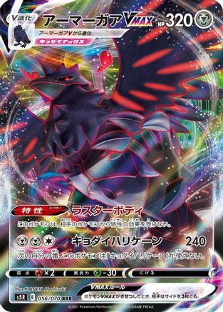 Corviknight VMAX - 056/070 - S5R Rapid Strike Master Holofoil - Poke-Collect