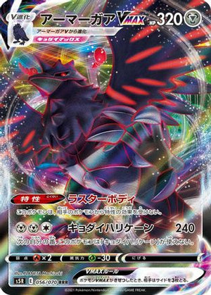 Corviknight VMAX - 056/070 - S5R Rapid Strike Master Holofoil