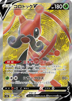Kricketune V - 071/070 - S5R Rapid Strike Master Holofoil - Poke-Collect