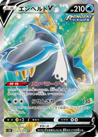 Empoleon V - 073/070 - S5R Rapid Strike Master Holofoil - Poke-Collect