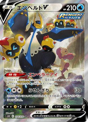 Empoleon V - 074/070 - S5R Rapid Strike Master Holofoil