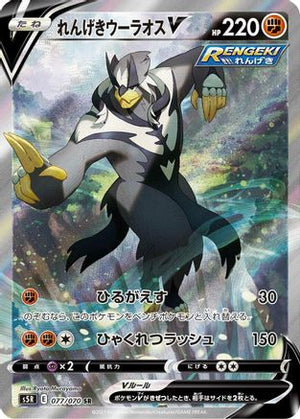 Rapid Strike Urshifu V - 077/070 - S5R Rapid Strike Master Holofoil - Poke-Collect