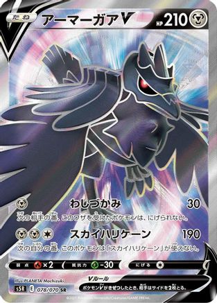 Corviknight V - 078/070 - S5R Rapid Strike Master Holofoil - Poke-Collect