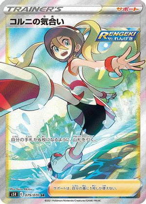 Korrina's Focus - 079/070 - S5R Rapid Strike Master - Poke-Collect