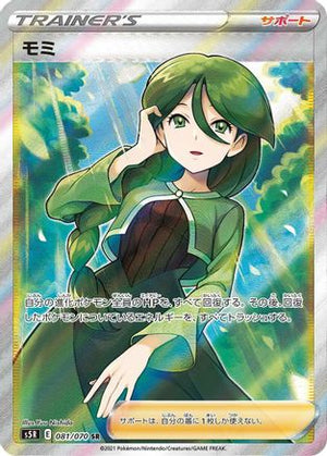 Cheryl - 081/070 - S5R Rapid Strike Master - Poke-Collect