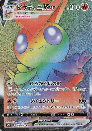 Victini VMAX - 082/070 - S5R Rapid Strike Master Holofoil