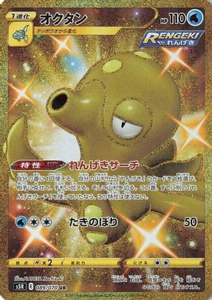 Octillery - 089/070 - S5R Rapid Strike Master Holofoil - Poke-Collect
