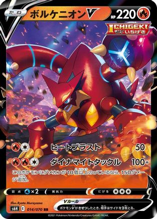 Volcanion V - 014/070 - S6H Silver Lance Holofoil - Poke-Collect