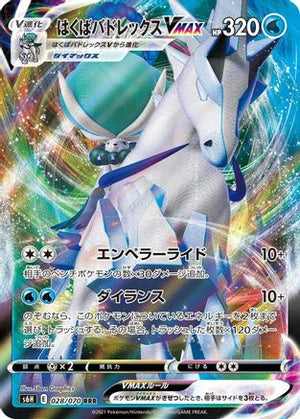 Ice Rider Calyrex VMAX - 028/070 - S6H Silver Lance Holofoil - Poke-Collect