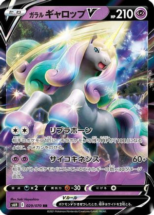 Galarian Rapidash V - 029/070 - S6H Silver Lance Holofoil - Poke-Collect